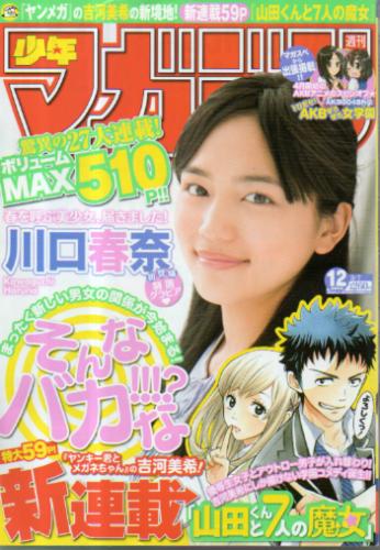  週刊少年マガジン 2012年3月7日号 (No.12) 雑誌