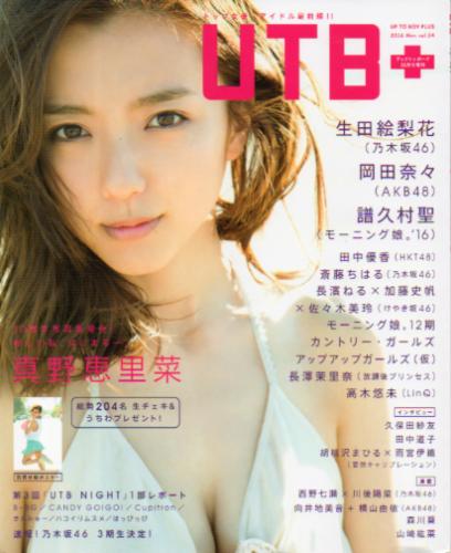 アップトゥボーイ/Up to boy 増刊 UTB+ 2016年11月号 (Vol.34) [雑誌