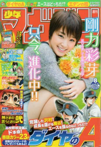  週刊少年マガジン 2013年2月6日号 (No.8) 雑誌