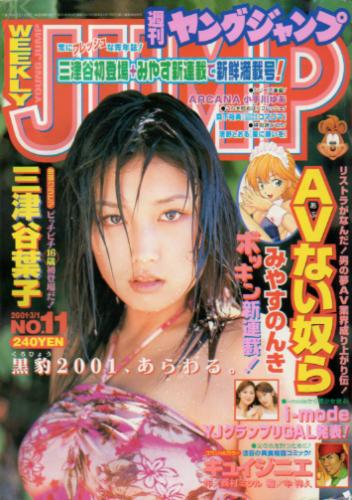  週刊ヤングジャンプ 2001年3月1日号 (No.11) 雑誌