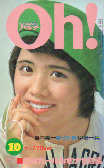  POCKETパンチ Oh! 1975年10月号 (8巻 13号) 雑誌