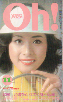  POCKETパンチ Oh! 1975年11月号 (8巻 15号) 雑誌