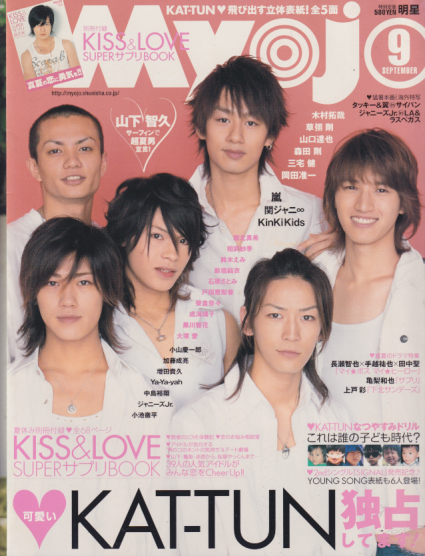 Myojo/月刊明星 2006年9月号 [雑誌] | カルチャーステーション