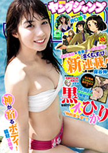  週刊ヤングジャンプ 2019年4月4日号 (No.16) 雑誌