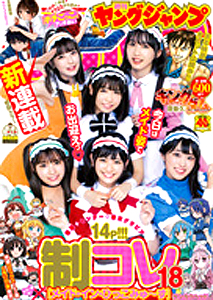  週刊ヤングジャンプ 2019年5月30日号 (No.24) 雑誌