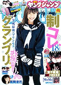  週刊ヤングジャンプ 2019年2月21日号 (No.10) 雑誌