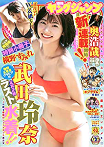  週刊ヤングジャンプ 2020年1月30日号 (No.6・7) 雑誌