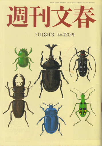  週刊文春 2019年7月18日号 (61巻 27号 通巻3027号) 雑誌