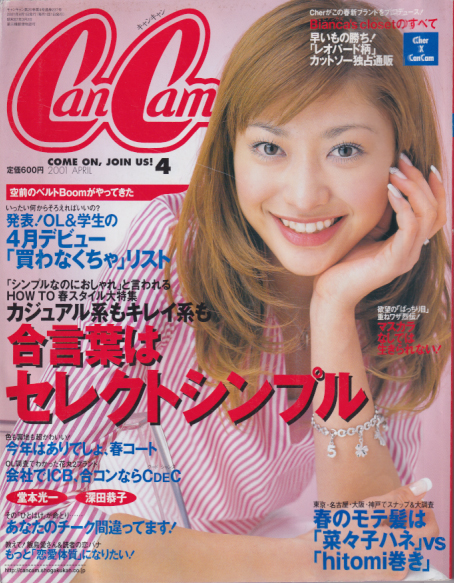  キャンキャン/CanCam 2001年4月号 雑誌