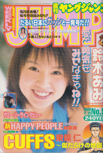  週刊ヤングジャンプ 1998年11月26日号 (No.50) 雑誌