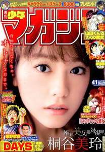  週刊少年マガジン 2015年9月23日号 (No.41) 雑誌