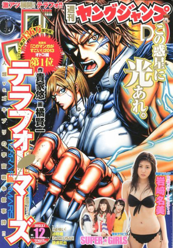  週刊ヤングジャンプ 2013年3月7日号 (No.12) 雑誌