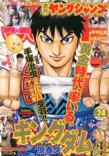  週刊ヤングジャンプ 2013年5月30日号 (No.24) 雑誌