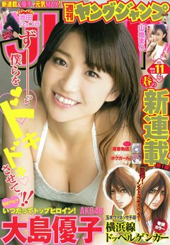  週刊ヤングジャンプ 2014年2月27日号 (No.11) 雑誌