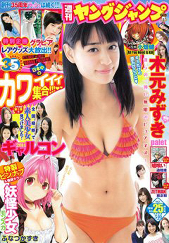  週刊ヤングジャンプ 2014年6月5日号 (No.25) 雑誌