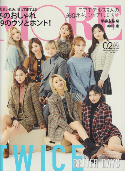  モア/MORE 2021年2月号 (増刊/TWICE表紙ver.) 雑誌