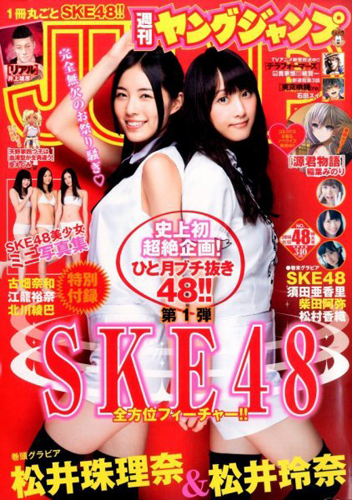  週刊ヤングジャンプ 2014年11月13日号 (No.48) 雑誌