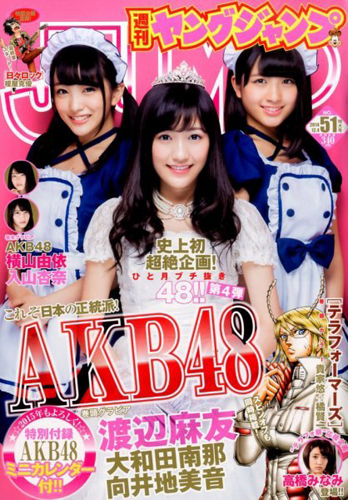  週刊ヤングジャンプ 2014年12月4日号 (No.51) 雑誌