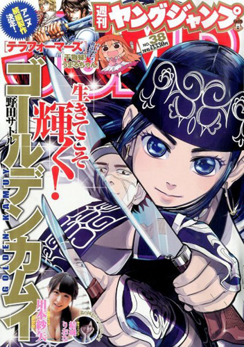  週刊ヤングジャンプ 2015年9月3日号 (No.38) 雑誌