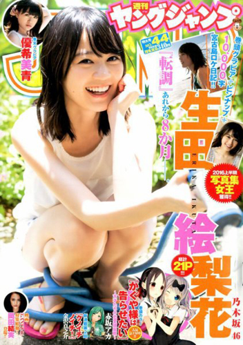  週刊ヤングジャンプ 2016年10月13日号 (No.44) 雑誌