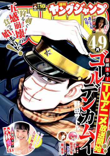  週刊ヤングジャンプ 2018年4月19日号 (No.18) 雑誌