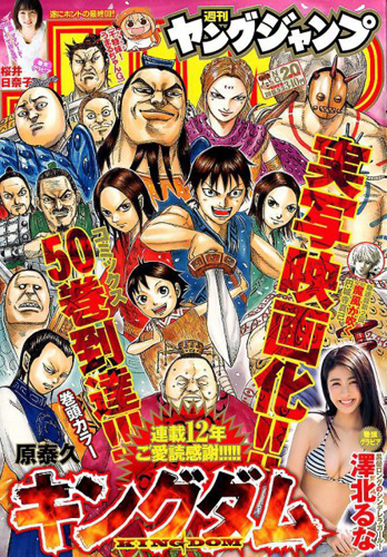  週刊ヤングジャンプ 2018年5月3日号 (No.20) 雑誌