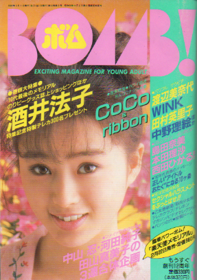  ボム!/BOMB 1990年3月号 雑誌