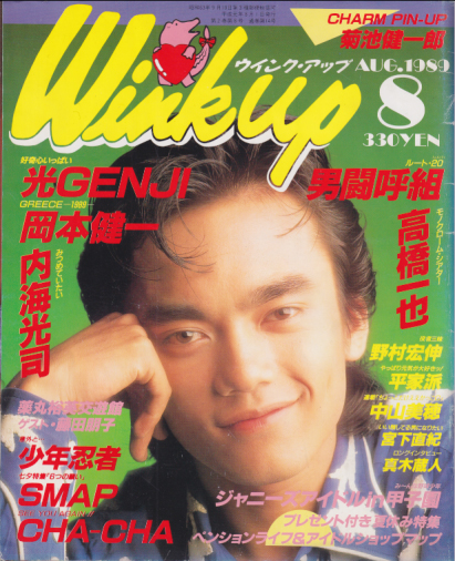 ウインク・アップ/Wink up 1989年8月号 (vol.14) [雑誌] | カルチャー