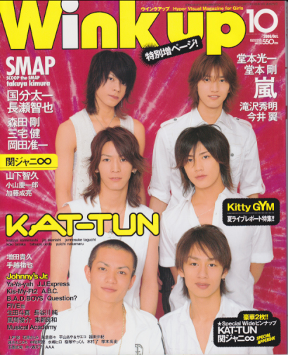  ウインク・アップ/Wink up 2006年10月号 雑誌