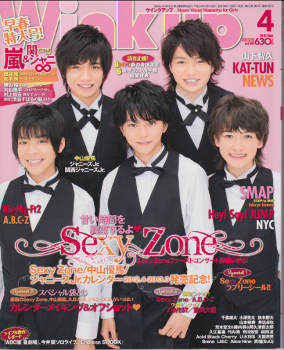  ウインク・アップ/Wink up 2012年4月号 雑誌