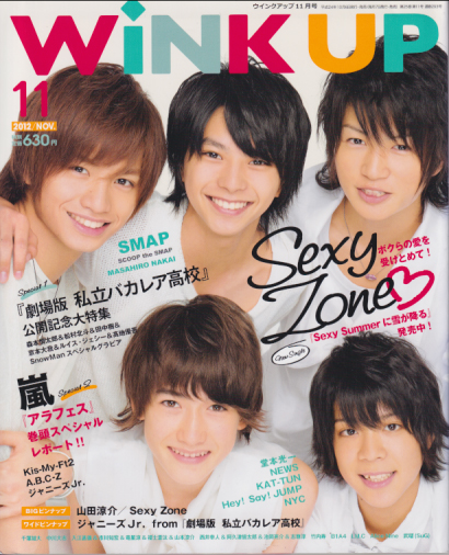  ウインク・アップ/Wink up 2012年11月号 雑誌