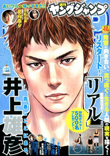  週刊ヤングジャンプ 2019年6月6日号 (No.25) 雑誌