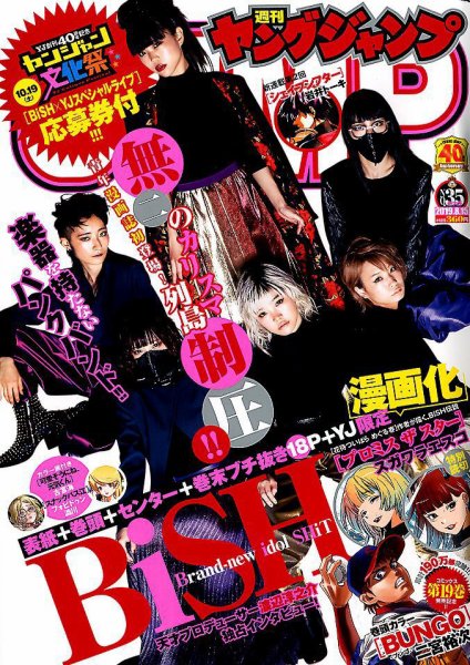  週刊ヤングジャンプ 2019年8月15日号 (No.35) 雑誌