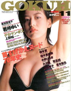  GOKUH/ゴクウ 1998年11月号 (No.88) 雑誌