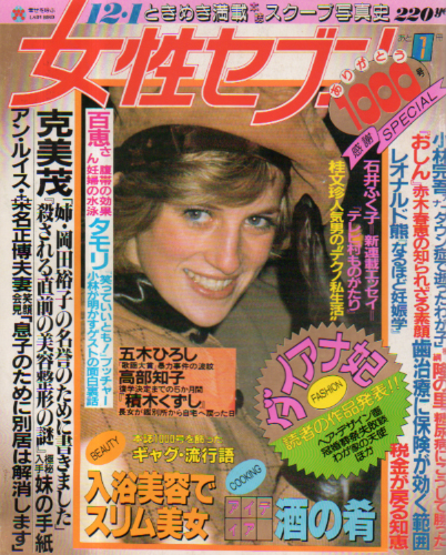  女性セブン 1983年12月1日号 (999号) 雑誌