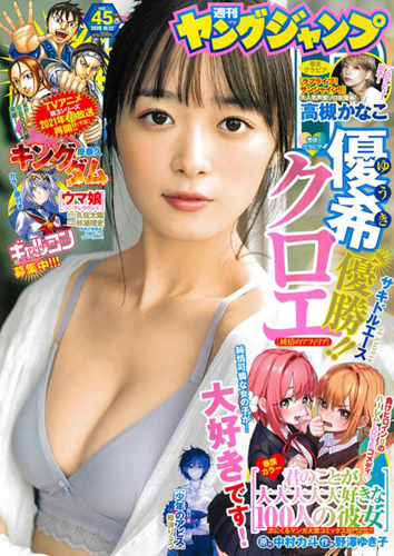  週刊ヤングジャンプ 2020年10月22日号 (No.45) 雑誌