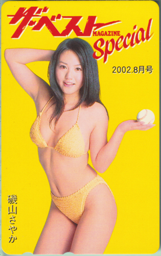 磯山さやか ザ・ベストMAGAZINE Special 2002年8月号 テレカ