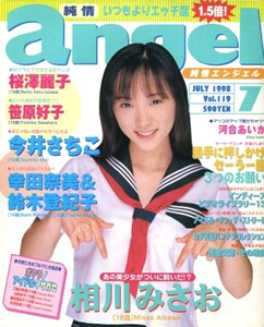  純情エンジェル/純情angel 1998年7月号 (Vol.119) 雑誌