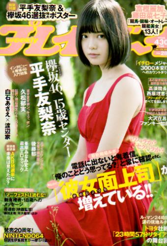  週刊プレイボーイ 2016年7月11日号 (No.28) 雑誌