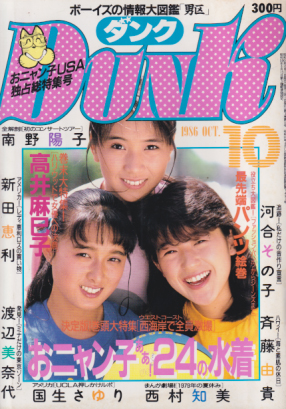  ダンク/Dunk 1986年10月号 (3巻 10号) 雑誌