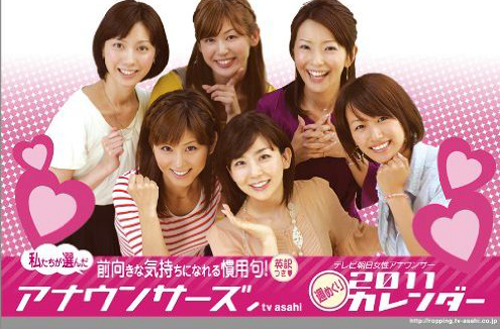 前田有紀, 大木優紀 2011年カレンダー 「テレビ朝日女性アナウンサー アナウンサーズ」 カレンダー