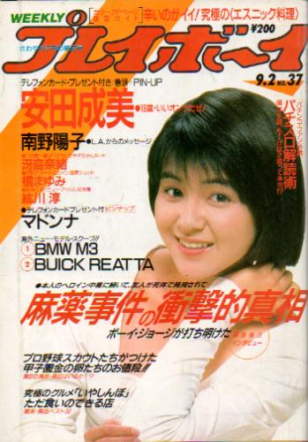 週刊プレイボーイ 1986年9月2日号 (No.37) [雑誌] | カルチャー