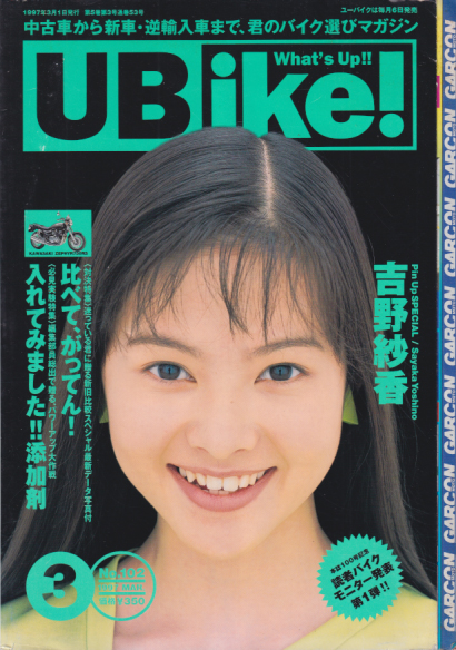  ユーバイク!/UBike! 1997年3月号 (NO.102) 雑誌