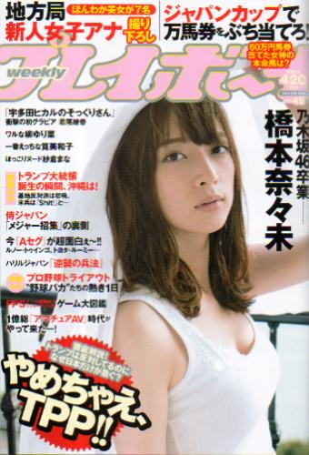  週刊プレイボーイ 2016年12月5日号 (No.49) 雑誌