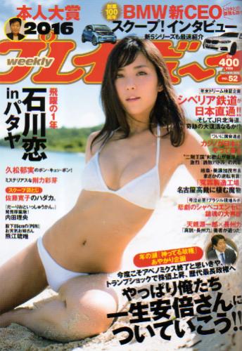  週刊プレイボーイ 2016年12月26日号 (No.52) 雑誌