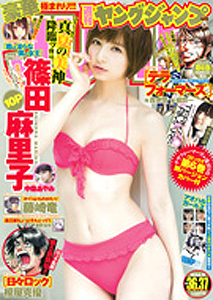  週刊ヤングジャンプ 2013年8月29日号 (No.36・37) 雑誌