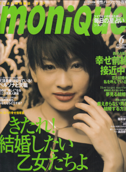 monique トップ 雑誌