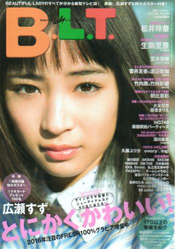  ビー・エル・ティー/B.L.T. 2016年3月号 (vol.222) 雑誌