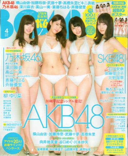  ボム!/BOMB 2016年4月号 (No.434) 雑誌