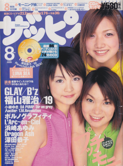  ザッピィ 2000年8月号 (Number42) 雑誌
